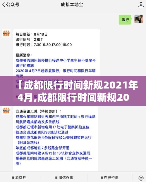 【成都限行时间新规2021年4月,成都限行时间新规2020年2月】 【成都限行时间新规2021年4月,成都限行时间新规2020年2月】