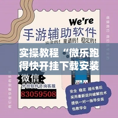 实操教程“微乐跑得快开挂下载安装微信”(透视挂)辅助透视教程