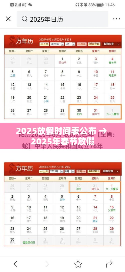 2025放假时间表公布 → 2025年春节放假 2025放假时间表公布 → 2025年春节放假