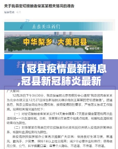【冠县疫情最新消息,冠县新冠肺炎最新消息】 【冠县疫情最新消息,冠县新冠肺炎最新消息】
