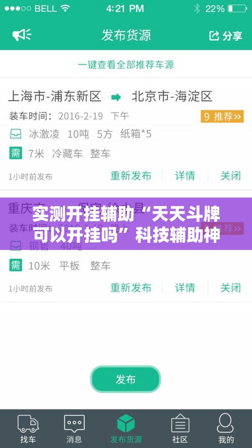 实测开挂辅助“天天斗牌可以开挂吗	”科技辅助神器手机版教程
