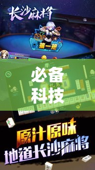 必备科技“小南娱乐开挂神器”透视开挂辅助教程