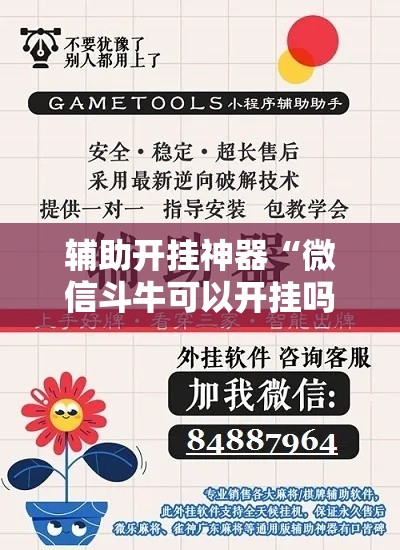 辅助开挂神器“微信斗牛可以开挂吗”透视开挂辅助教程