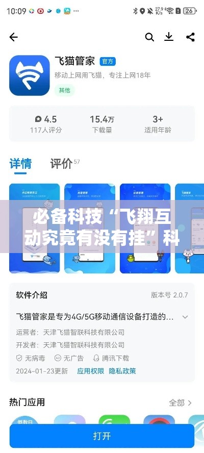 必备科技“飞翔互动究竟有没有挂”科技辅助神器手机版教程