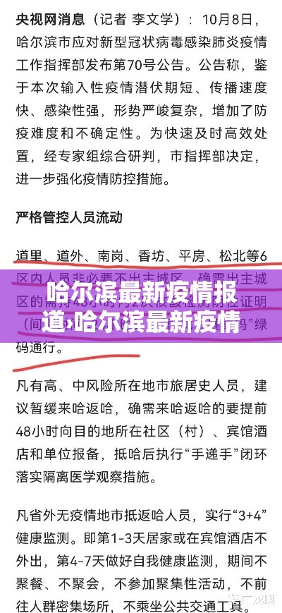 哈尔滨最新疫情报道›哈尔滨最新疫情报道消息 哈尔滨最新疫情报道›哈尔滨最新疫情报道消息