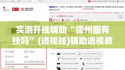 实测开挂辅助“德州圈有挂吗”(透视挂)辅助透视教程