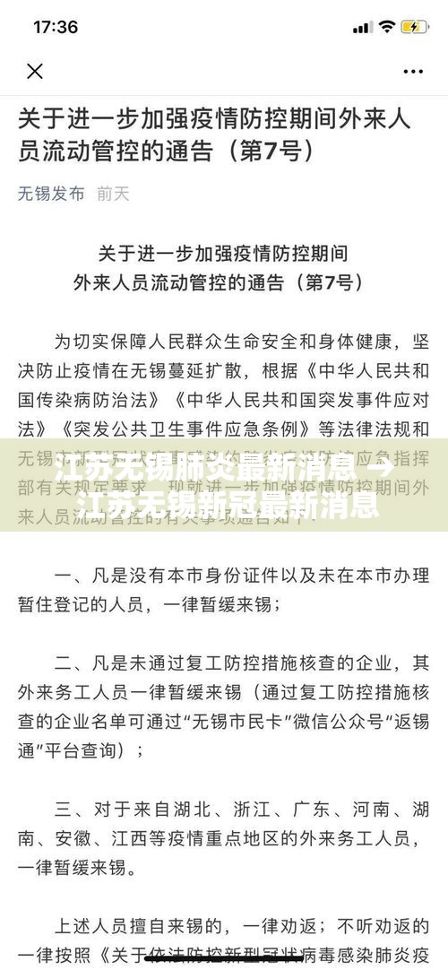江苏无锡肺炎最新消息 → 江苏无锡新冠最新消息 江苏无锡肺炎最新消息 → 江苏无锡新冠最新消息