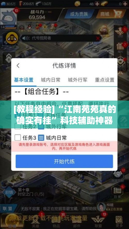 [教程经验]“江南苑苑真的确实有挂”科技辅助神器手机版教程
