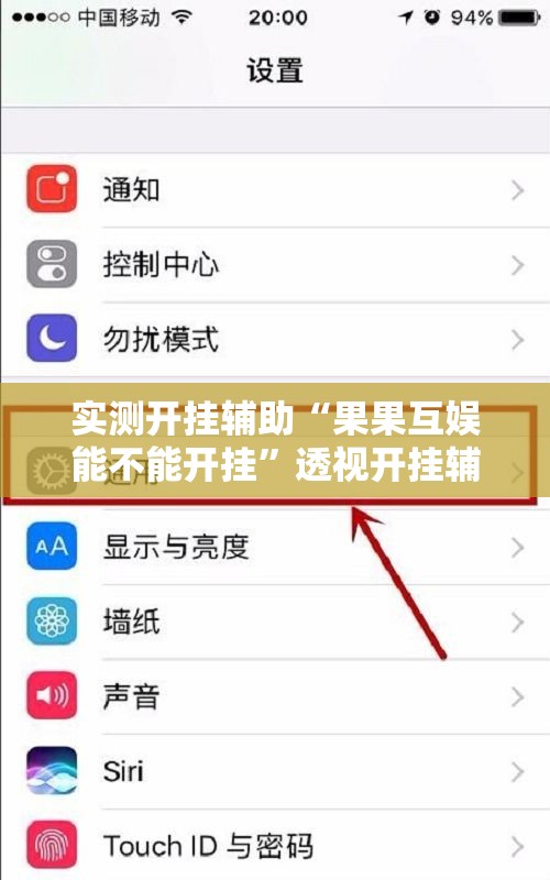 实测开挂辅助“果果互娱能不能开挂	”透视开挂辅助教程
