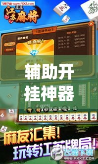 辅助开挂神器“微乐安徽麻将开挂教程(辅助神器)开挂详细教程 辅助开挂神器“微乐安徽麻将开挂教程(辅助神器)开挂详细教程