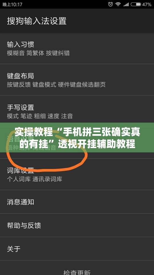 实操教程“手机拼三张确实真的有挂	”透视开挂辅助教程
