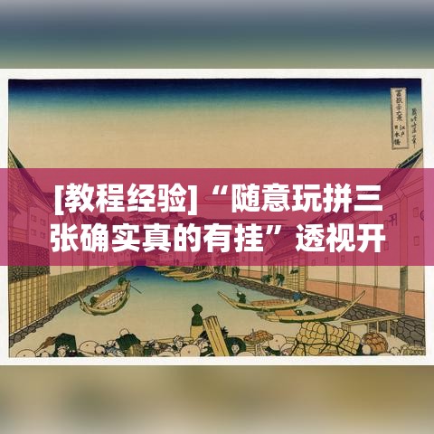 [教程经验]“随意玩拼三张确实真的有挂”透视开挂辅助教程
