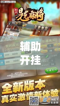 辅助开挂神器“荆州晃晃麻将究竟有挂吗”(透视挂)辅助透视教程