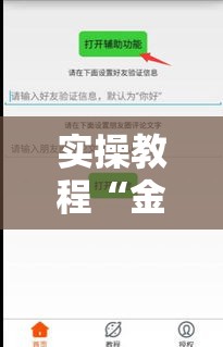 实操教程“金花微信群拼三张有挂吗”透视开挂辅助教程
