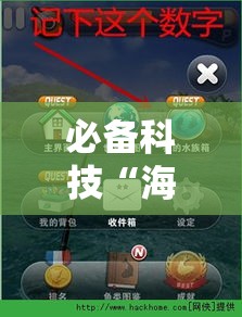 必备科技“海盗来了是不是有开挂”科技辅助神器手机版教程