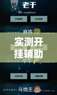 实测开挂辅助“云龙干瞪眼麻将开卦神器	”透视开挂辅助教程