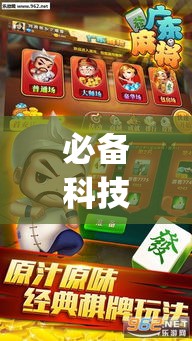 必备科技“雀神广东麻将提高胜率技巧”(透视挂)辅助透视教程