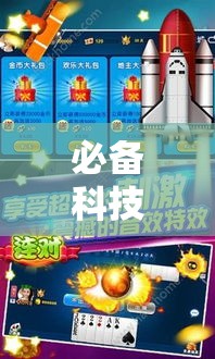 必备科技“雀友圈斗地主II确实真的有挂	”科技辅助神器手机版教程