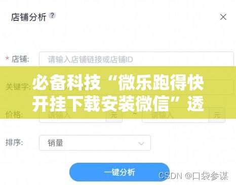 必备科技“微乐跑得快开挂下载安装微信”透视开挂辅助教程