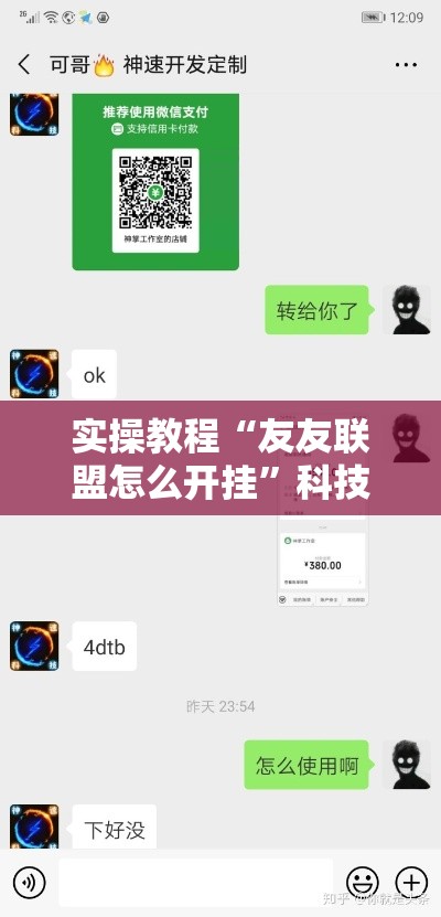 实操教程“友友联盟怎么开挂”科技辅助神器手机版教程