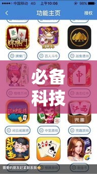 必备科技“雀神麻将小程序免费开挂器”透视开挂辅助教程