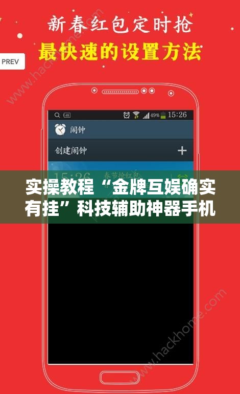 实操教程“金牌互娱确实有挂”科技辅助神器手机版教程