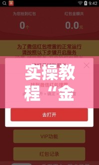 实操教程“金牌互娱确实有挂	”科技辅助神器手机版教程
