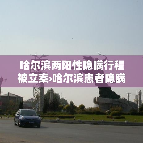 成都的最新疫情情况 → 成都的最新疫情情况通报 成都的最新疫情情况 → 成都的最新疫情情况通报