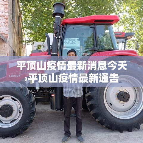 平顶山疫情最新消息今天›平顶山疫情最新通告 平顶山疫情最新消息今天›平顶山疫情最新通告
