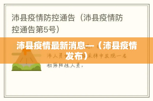 沛县疫情最新消息—(沛县疫情发布) 沛县疫情最新消息—(沛县疫情发布)