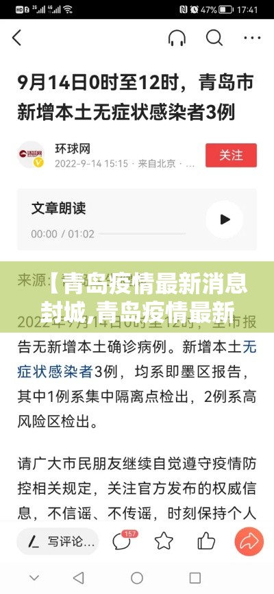 【青岛疫情最新消息封城,青岛疫情最新进展官方宣布】 【青岛疫情最新消息封城,青岛疫情最新进展官方宣布】