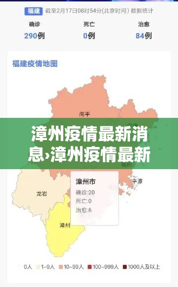 漳州疫情最新消息›漳州疫情最新通告 漳州疫情最新消息›漳州疫情最新通告