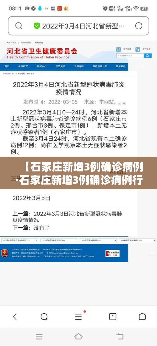 【石家庄新增3例确诊病例·石家庄新增3例确诊病例行动轨迹】 【石家庄新增3例确诊病例·石家庄新增3例确诊病例行动轨迹】