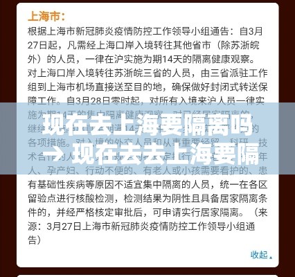 现在去上海要隔离吗 → 现在去去上海要隔离吗 现在去上海要隔离吗 → 现在去去上海要隔离吗