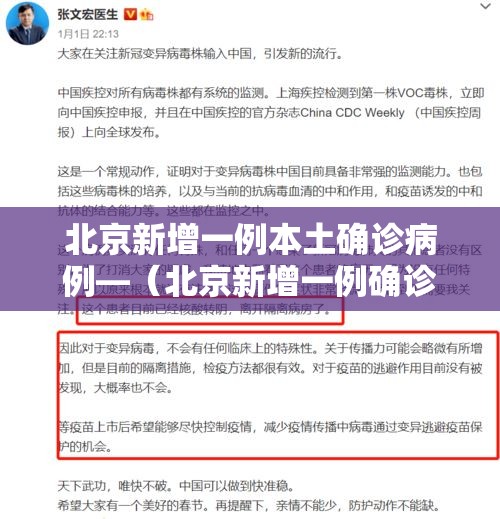北京新增一例本土确诊病例—(北京新增一例确诊患者) 北京新增一例本土确诊病例—(北京新增一例确诊患者)