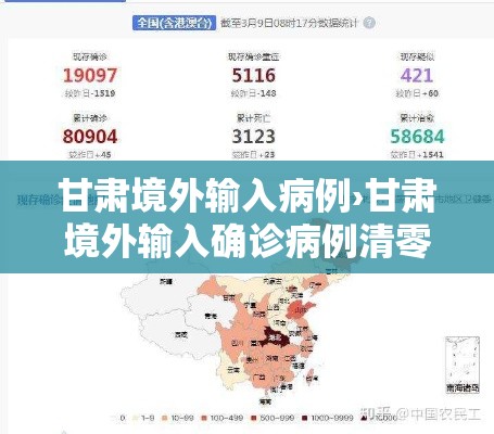 甘肃境外输入病例›甘肃境外输入确诊病例清零