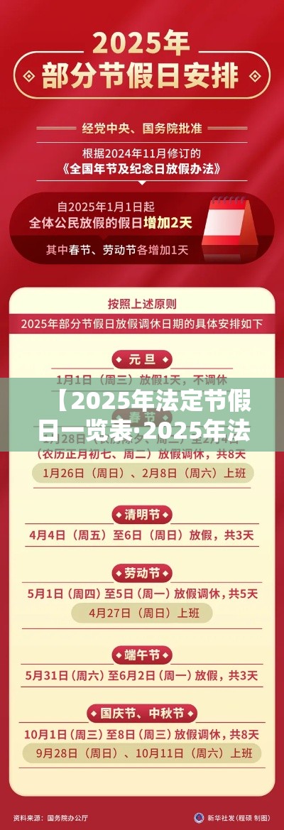 【2025年法定节假日一览表·2025年法定节假日一览表宁夏】 【2025年法定节假日一览表·2025年法定节假日一览表宁夏】