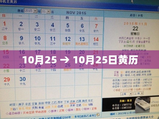10月25 → 10月25日黄历