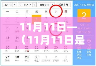 11月11日—（11月11日是什么生肖）