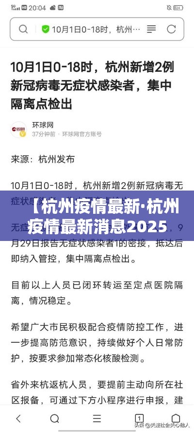 【杭州疫情最新·杭州疫情最新消息2025】