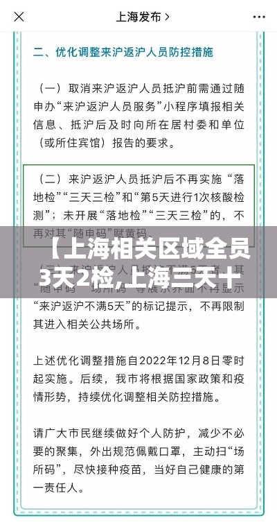 【上海相关区域全员3天2检,上海三天十二人确诊】