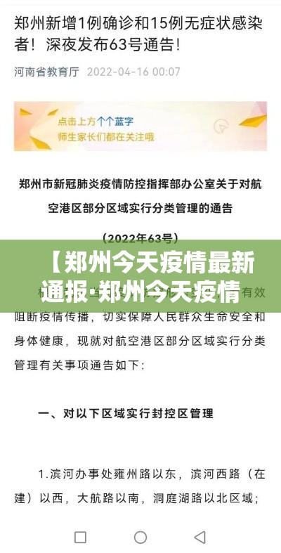 【郑州今天疫情最新通报·郑州今天疫情况】