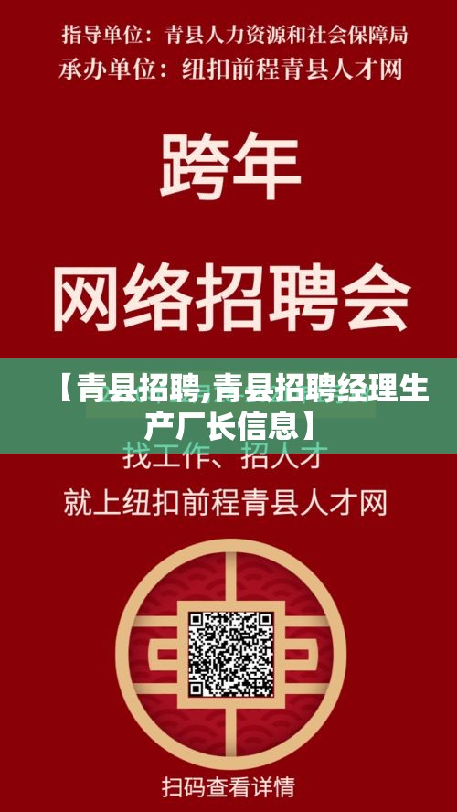【青县招聘,青县招聘经理生产厂长信息】