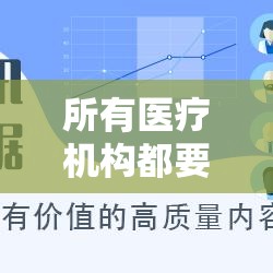 所有医疗机构都要接诊核酸阳性患者 → 医疗机构内必须进行核酸检测的人群包括