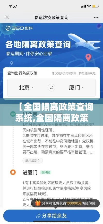 【全国隔离政策查询系统,全国隔离政策入口】 【全国隔离政策查询系统,全国隔离政策入口】