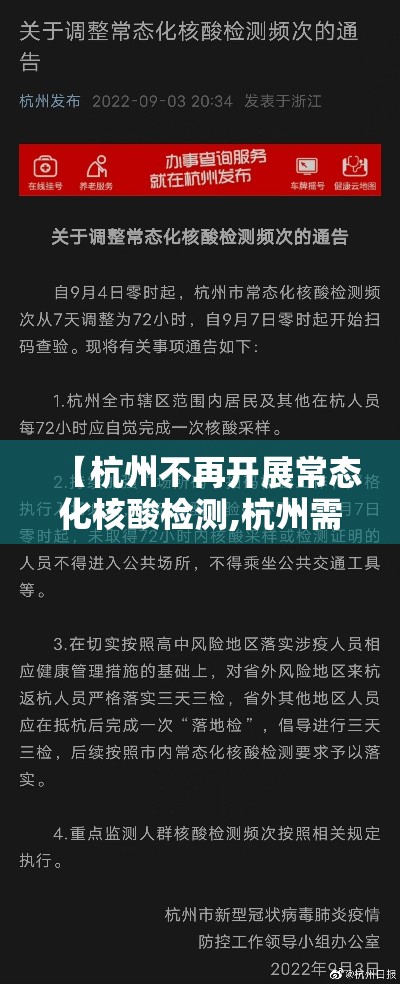 【杭州不再开展常态化核酸检测,杭州需要做新冠核酸检测吗】 【杭州不再开展常态化核酸检测,杭州需要做新冠核酸检测吗】
