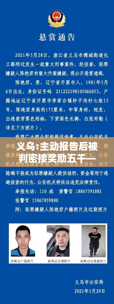 义乌:主动报告后被判密接奖励五千—(武义密接) 义乌:主动报告后被判密接奖励五千—(武义密接)