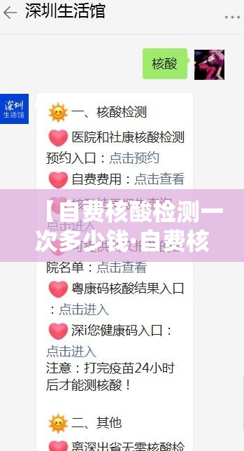 【自费核酸检测一次多少钱·自费核酸检测费用多少】 【自费核酸检测一次多少钱·自费核酸检测费用多少】