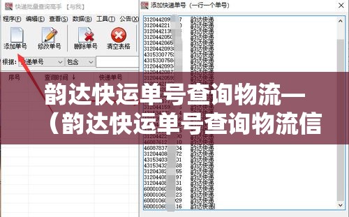 韵达快运单号查询物流—（韵达快运单号查询物流信息）