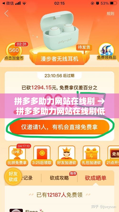 拼多多助力网站在线刷 → 拼多多助力网站在线刷低价